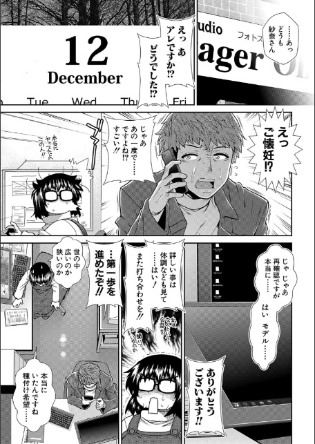 タイム孕メル【1話立ち読み付き】-37