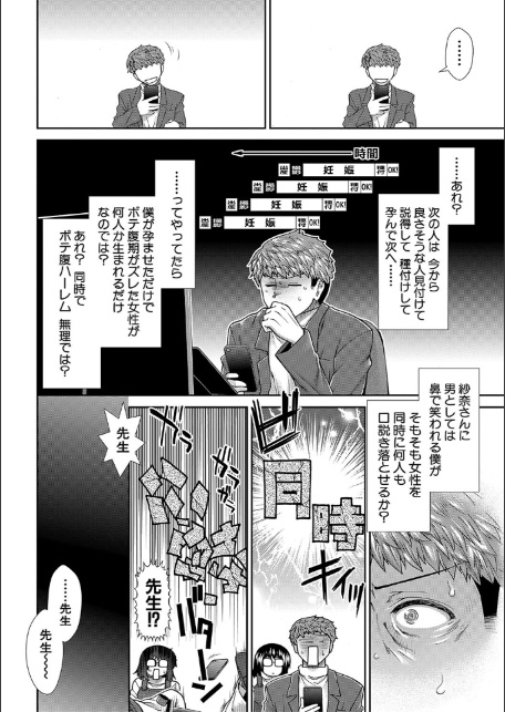 タイム孕メル【1話立ち読み付き】-38