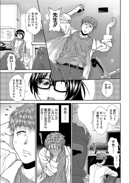 タイム孕メル【1話立ち読み付き】-39