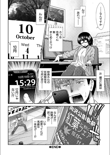 タイム孕メル【1話立ち読み付き】-40
