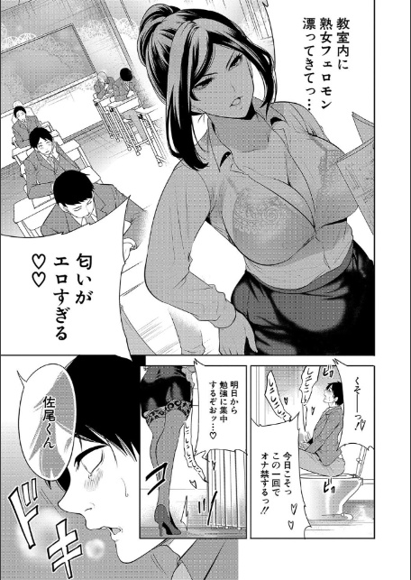 熟女教師【1話試し読み付き】-11
