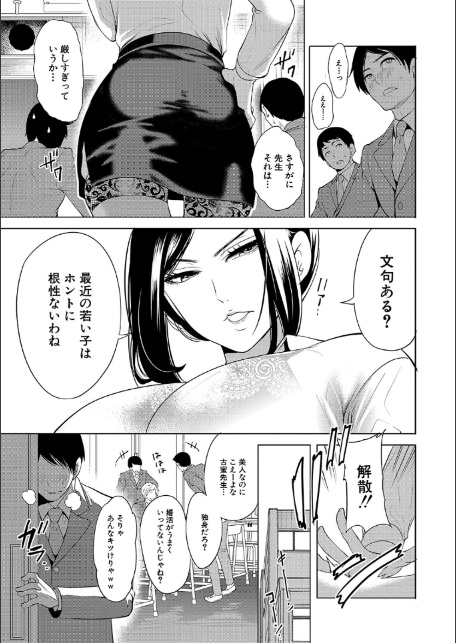 熟女教師【1話試し読み付き】-9