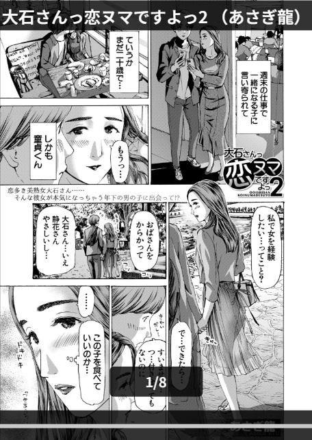 大石さんっ恋ヌマですよっ2 （あさぎ龍）-1