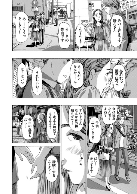 大石さんっ恋ヌマですよっ2 （あさぎ龍）-2