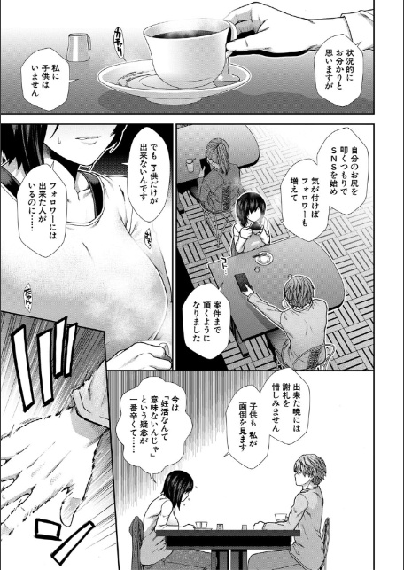 孕ませチャンネル【1話立ち読み付き】-11