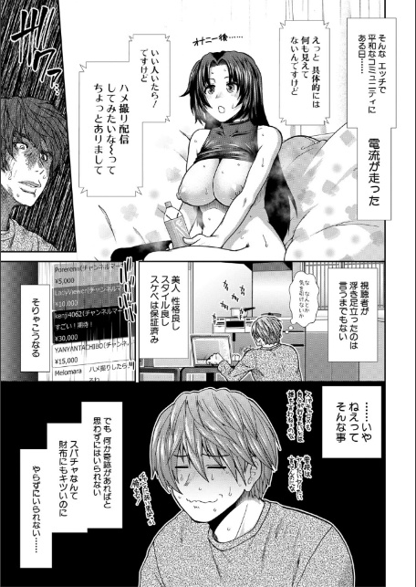 孕ませチャンネル【1話立ち読み付き】-5