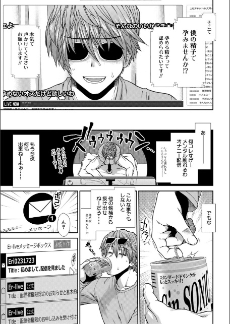 孕ませチャンネル【1話立ち読み付き】-9