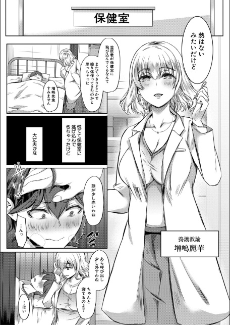 ドスケベお姉さん達の逆レ●プ【1話試し読み付き】-17