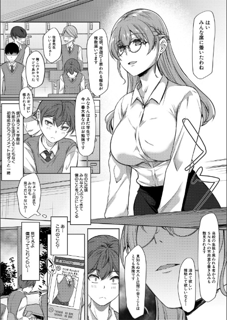 ドスケベお姉さん達の逆レ●プ【1話試し読み付き】-5