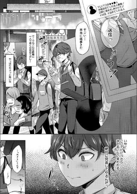 ドスケベお姉さん達の逆レ●プ【1話試し読み付き】-6