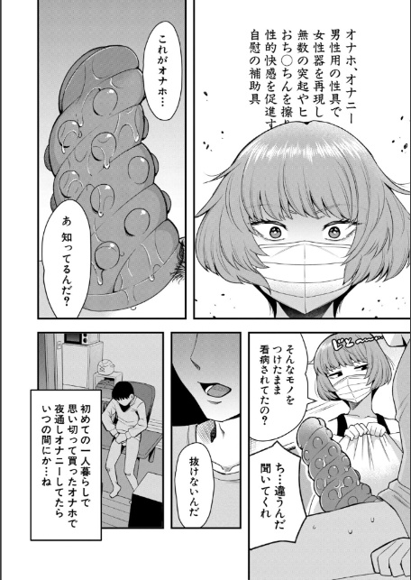 交尾専用触手【1話試し読み付き・電子特典6pおまけ漫画付き】 私の部屋の恥ずかしい触手を見ていきませんか？-12