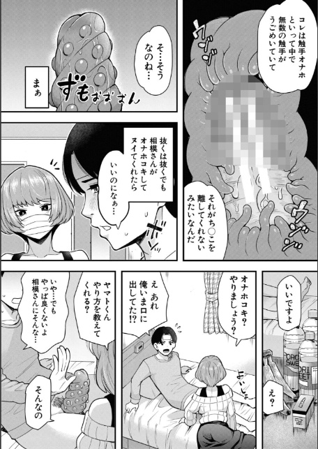 交尾専用触手【1話試し読み付き・電子特典6pおまけ漫画付き】 私の部屋の恥ずかしい触手を見ていきませんか？-14