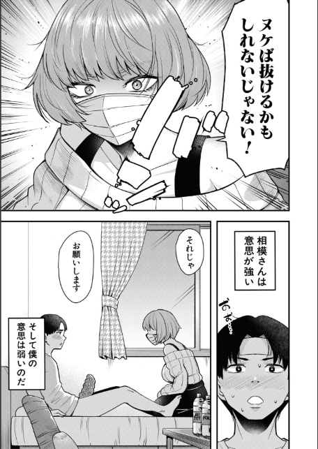 交尾専用触手【1話試し読み付き・電子特典6pおまけ漫画付き】 私の部屋の恥ずかしい触手を見ていきませんか？-15