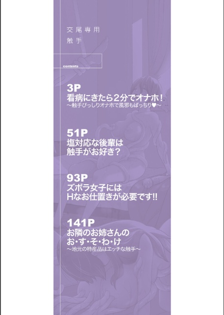 交尾専用触手【1話試し読み付き・電子特典6pおまけ漫画付き】 私の部屋の恥ずかしい触手を見ていきませんか？-2