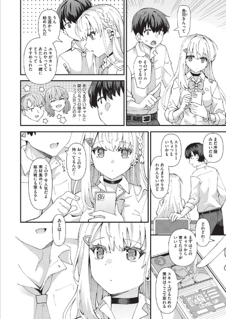 恋心が芽生える時-6