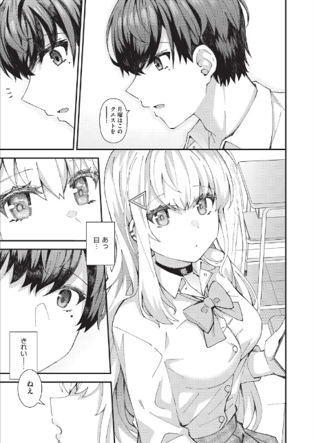 恋心が芽生える時-7