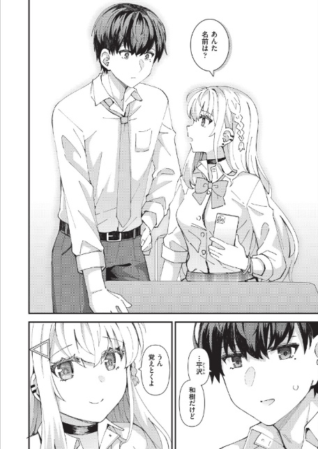 恋心が芽生える時-8