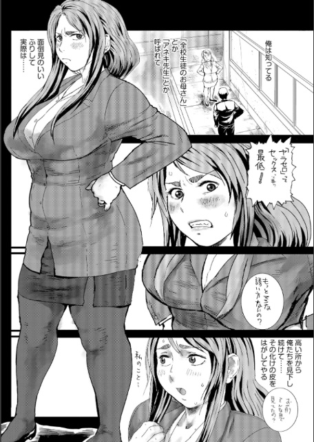 母教師姦落 〜息子のためなら何でもします〜【FANZA特典付】-12