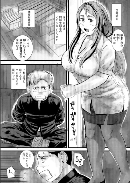 母教師姦落 〜息子のためなら何でもします〜【FANZA特典付】-8