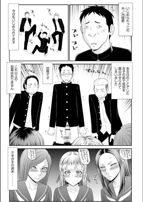 逆襲! いじめられっコ巨珍くんと不良三人娘【FANZA特典付】-7