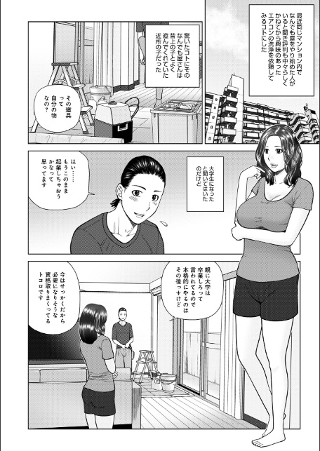 ムチムチ豊満妻と大学生-2
