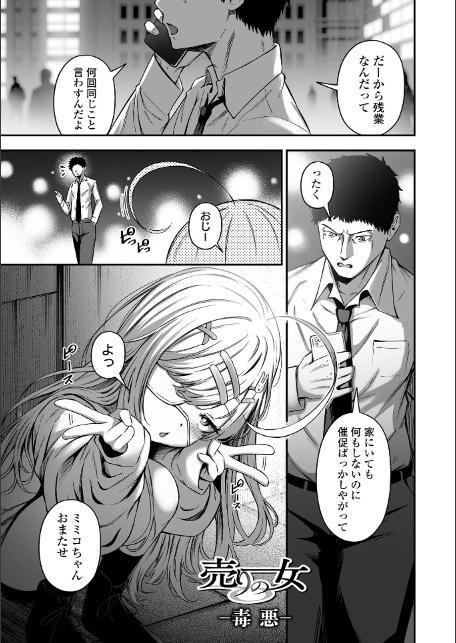 売りの女 単行本版-17