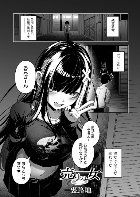 売りの女 単行本版-4