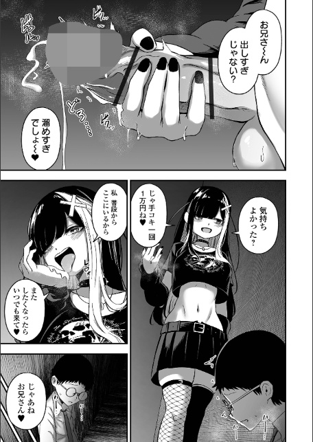 売りの女 単行本版-8