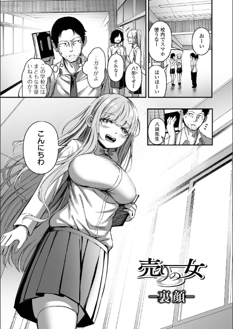 売りの女 単行本版-9