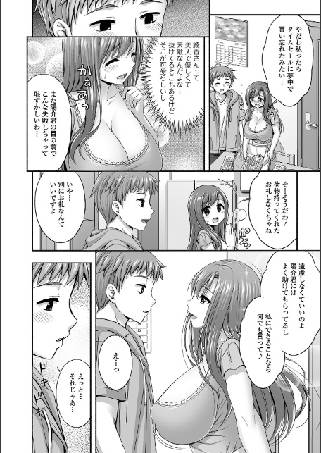 近所の人妻と秘密の関係-4