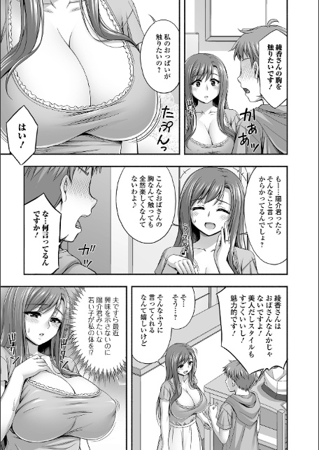 近所の人妻と秘密の関係-5