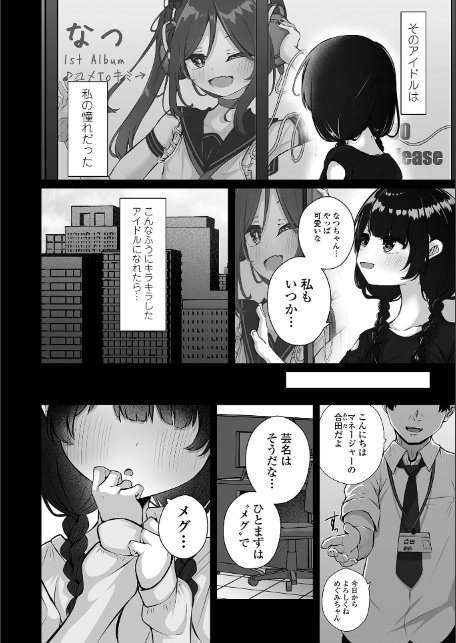 いつか幸せになれるかな-12