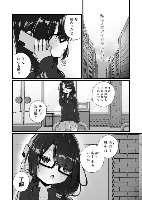 いつか幸せになれるかな-16