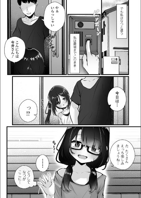 いつか幸せになれるかな-18