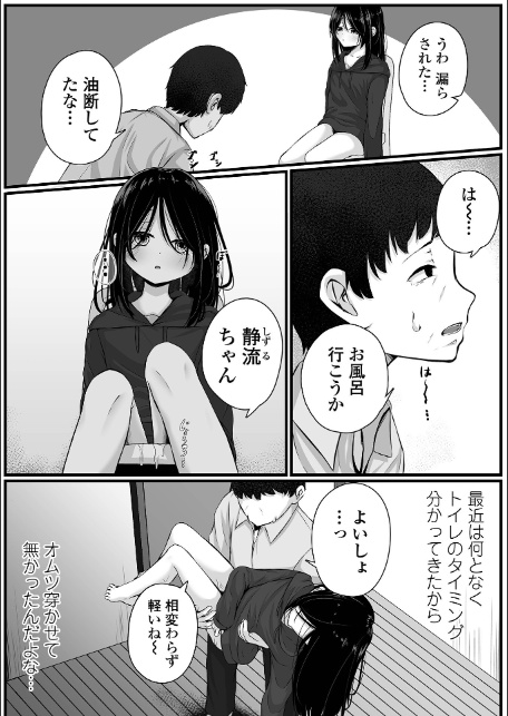 いつか幸せになれるかな-8