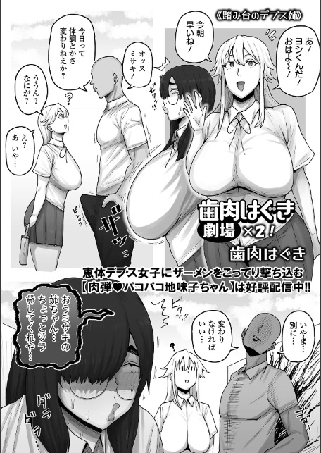 デカジョ！ vol.7-19