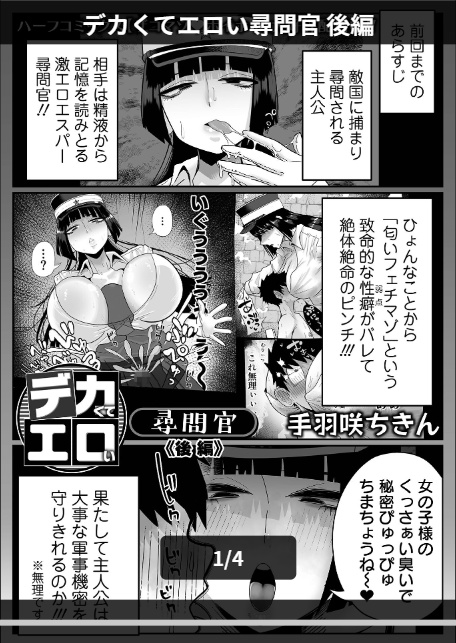 デカくてエロい尋問官 後編-1