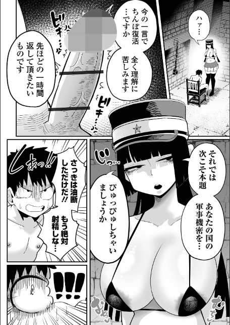 デカくてエロい尋問官 後編-2