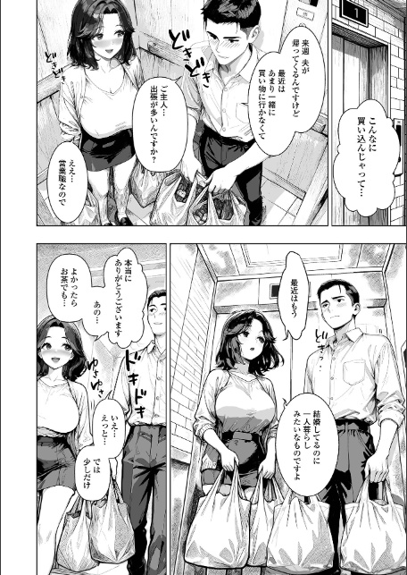 Web配信月刊隣の気になる奥さん vol.101-10