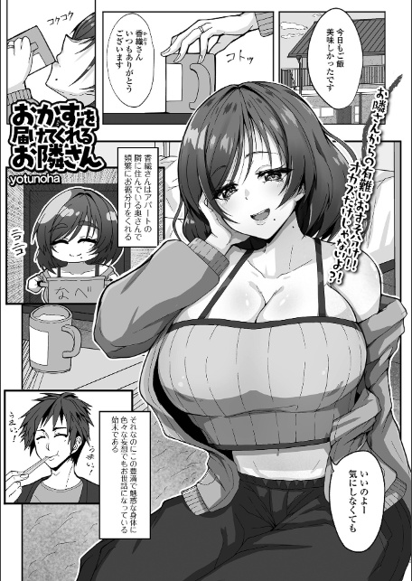 Web配信月刊隣の気になる奥さん vol.101-15