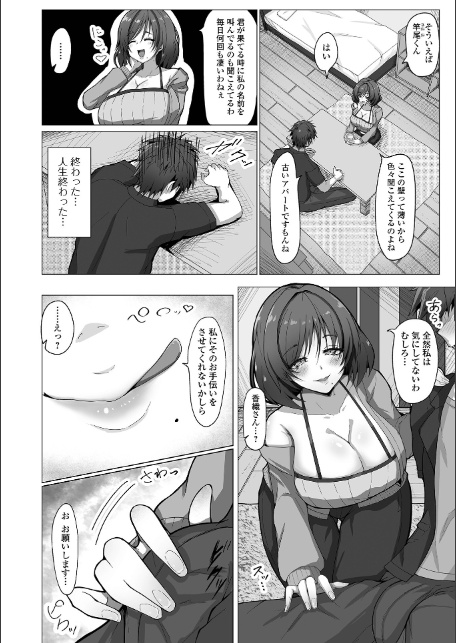 Web配信月刊隣の気になる奥さん vol.101-16
