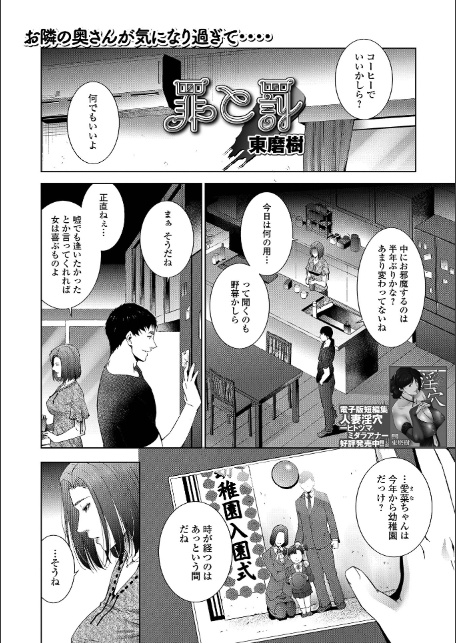 Web配信月刊隣の気になる奥さん vol.101-4