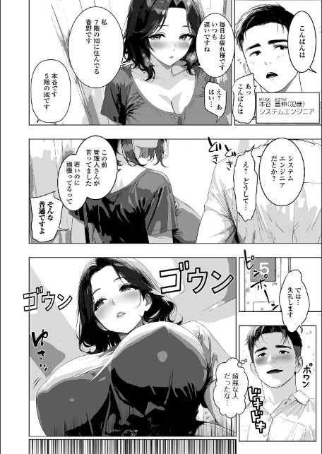 Web配信月刊隣の気になる奥さん vol.101-8