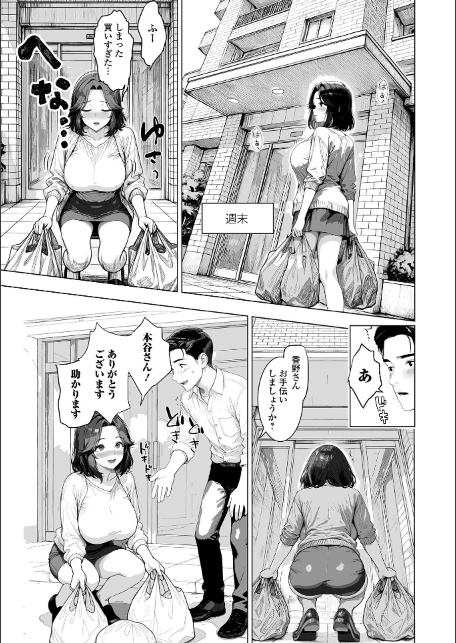 Web配信月刊隣の気になる奥さん vol.101-9