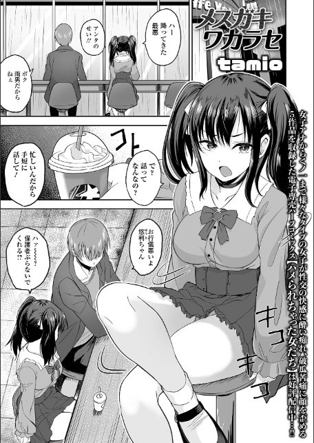 COMICオルガ vol.78-19