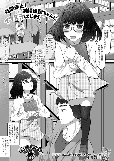 男の娘・れくしょんッ！S AD 06 時間停止男の娘！-11