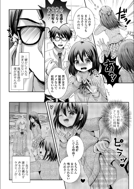 男の娘・れくしょんッ！S AD 06 時間停止男の娘！-16
