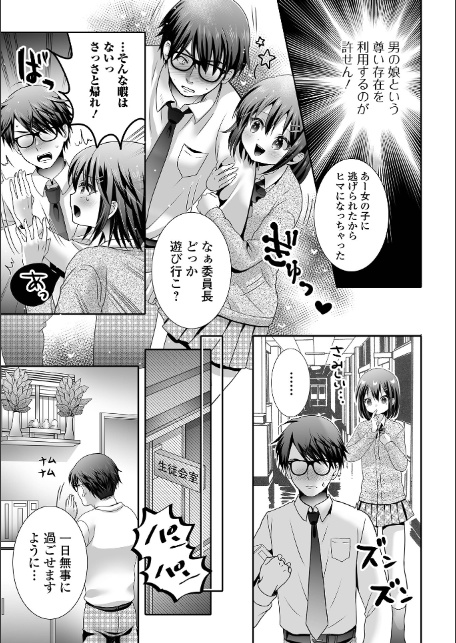 男の娘・れくしょんッ！S AD 06 時間停止男の娘！-17