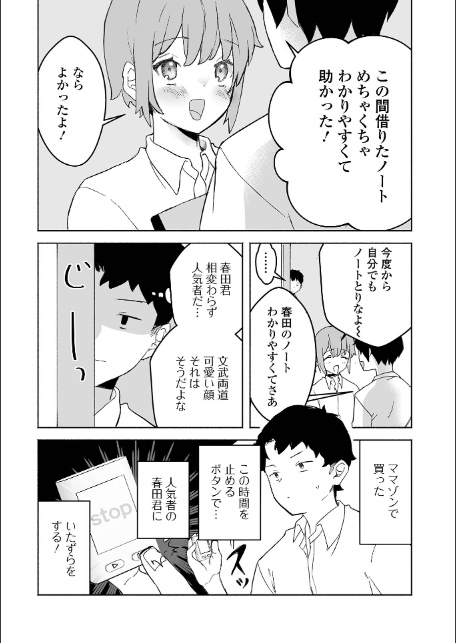 男の娘・れくしょんッ！S AD 06 時間停止男の娘！-20