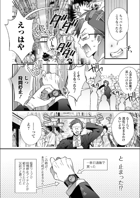 男の娘・れくしょんッ！S AD 06 時間停止男の娘！-4